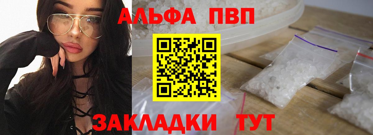 A-PVP крисы CK  Alpha-PVP Crystall  Заволжье  Вход с VPN 