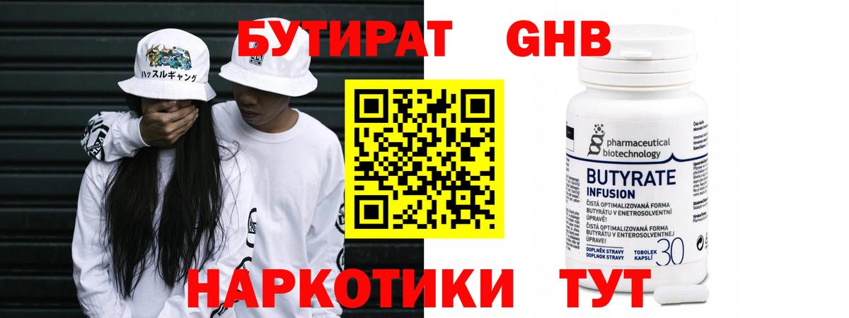 Бутират 99%  Вход с VPN  Заволжье 