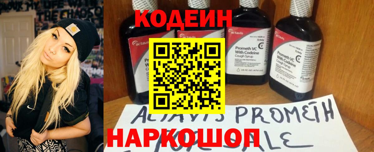 Заволжье  Codein Purple Drank  Вход с VPN 