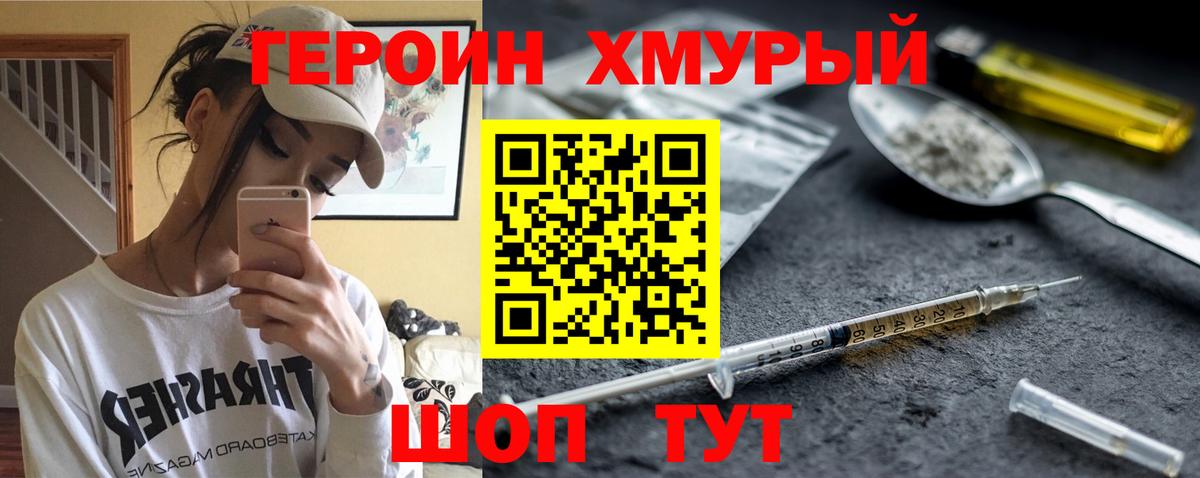 Героин хмурый Заволжье