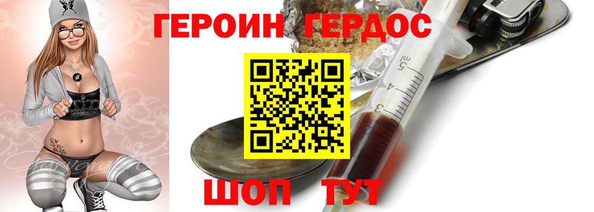 ГЕРОИН Heroin  Вход с VPN  ГЕРОИН  Заволжье 