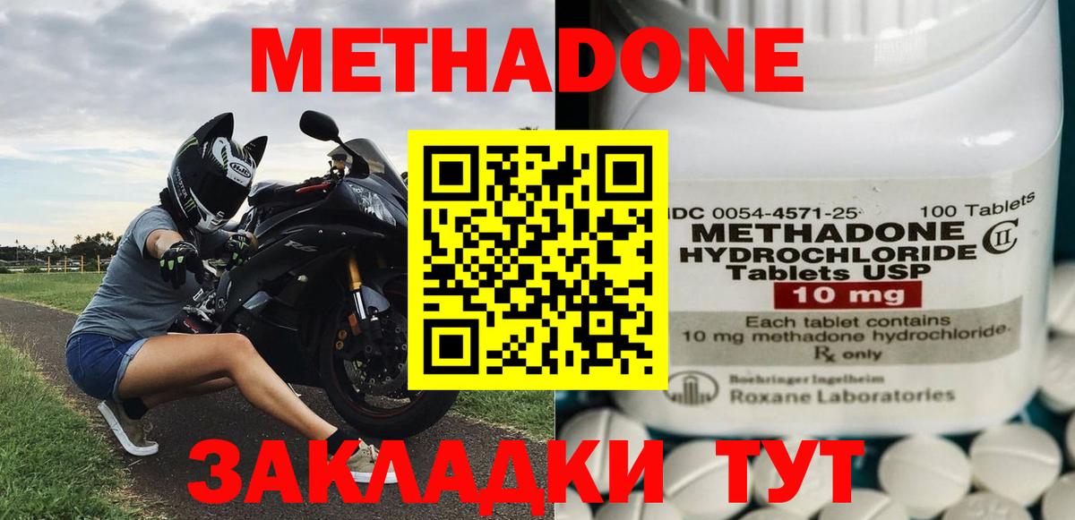 Заволжье  МЕТАДОН VHQ  МЕТАДОН methadone  Вход с VPN 